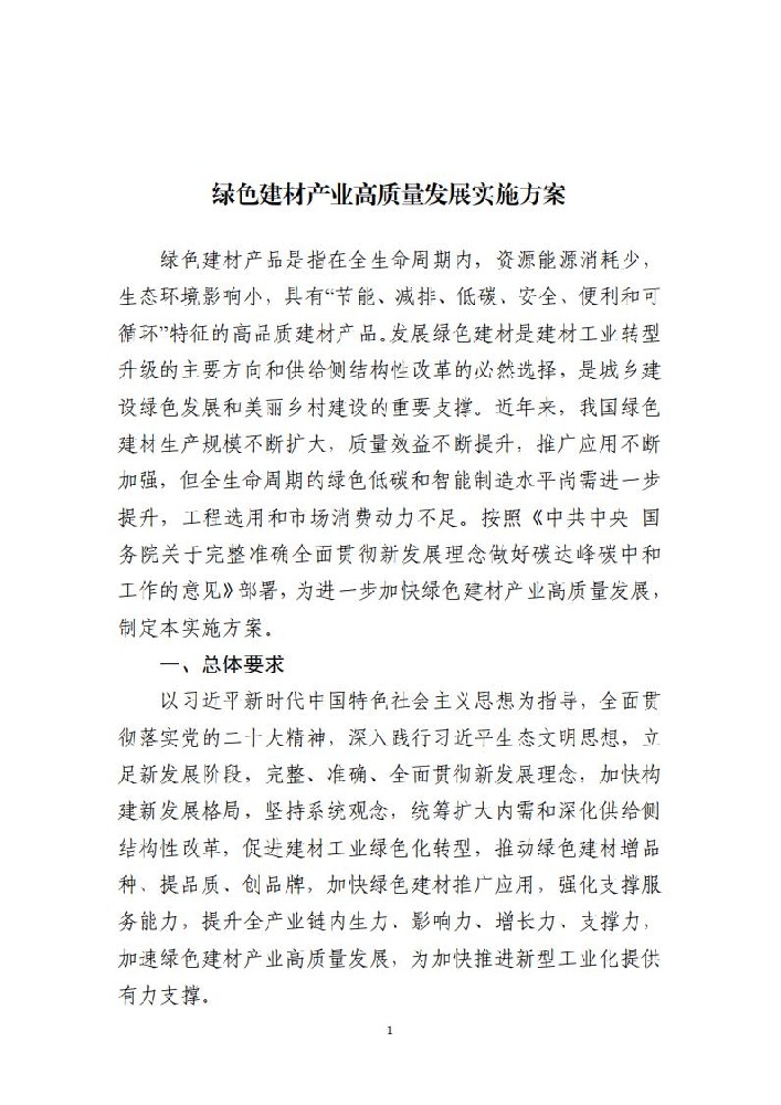 提高风光等可再生能源利用比例！十部门印发《绿色建材产业高质量发展实施方案》