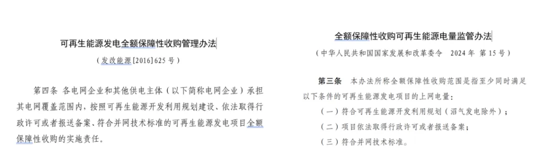 新形势下的“全额保障性收购”