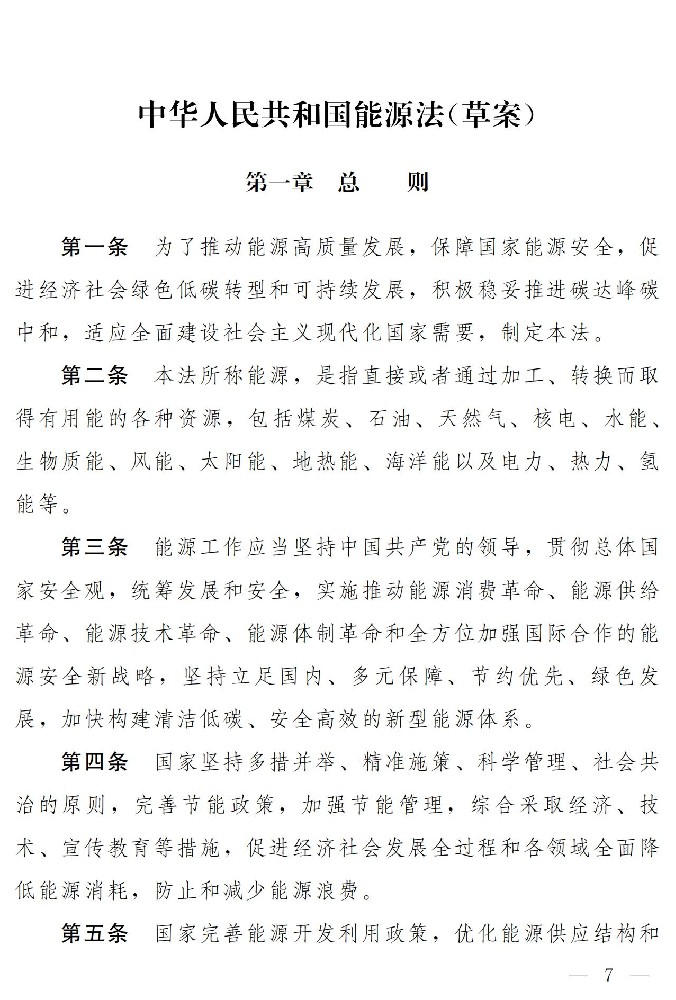 能源法公开征求意见：完善可再生能源电力消纳保障机制