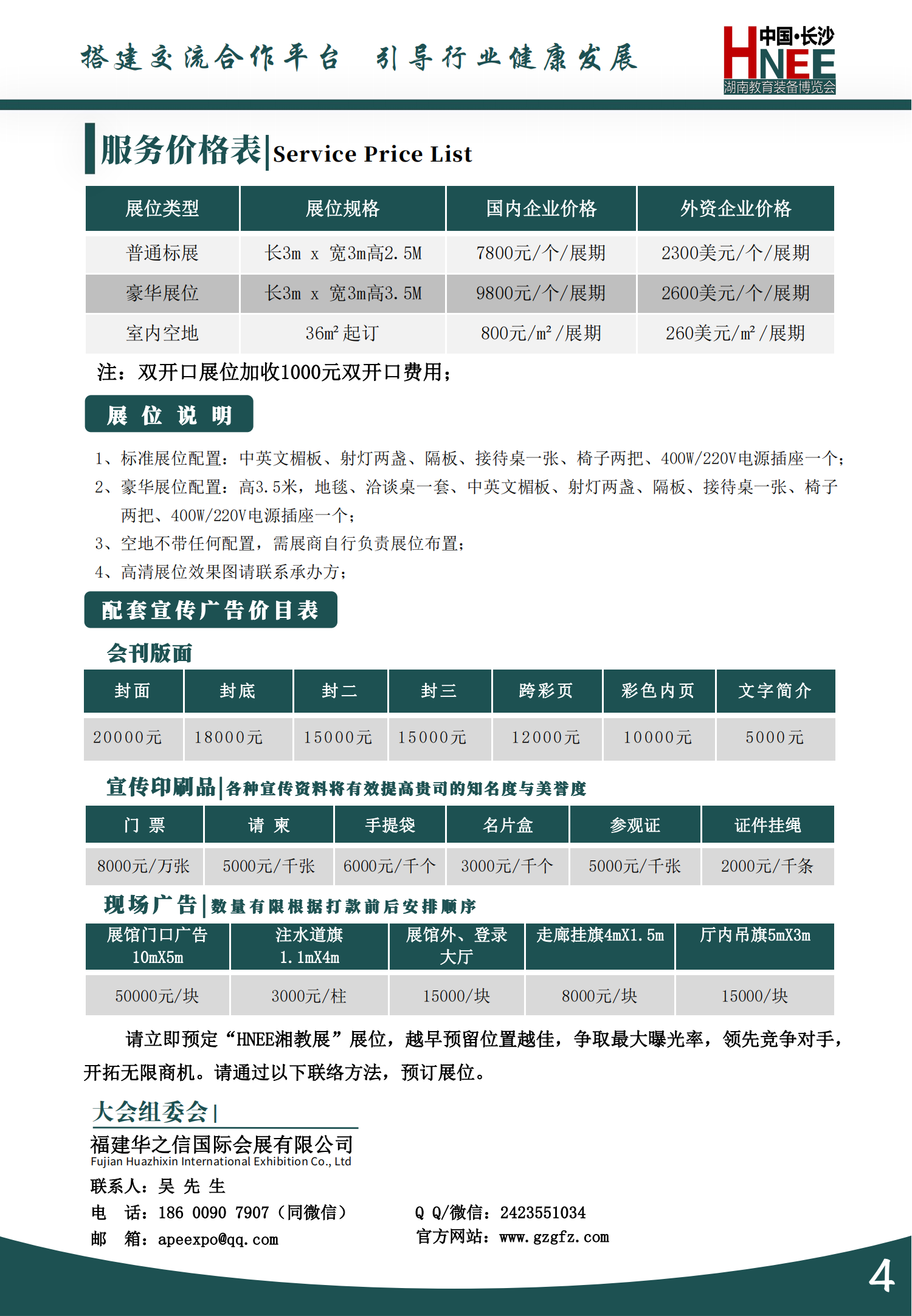 2024湖南教育装备展示会_03.png