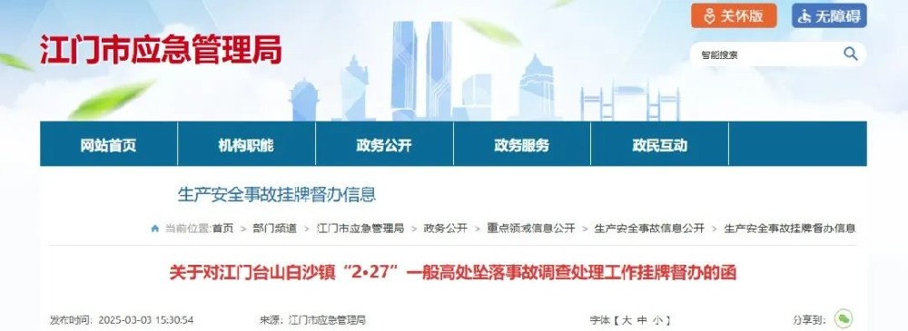 广东一屋顶光伏项目发生坠亡事故，被挂牌督办