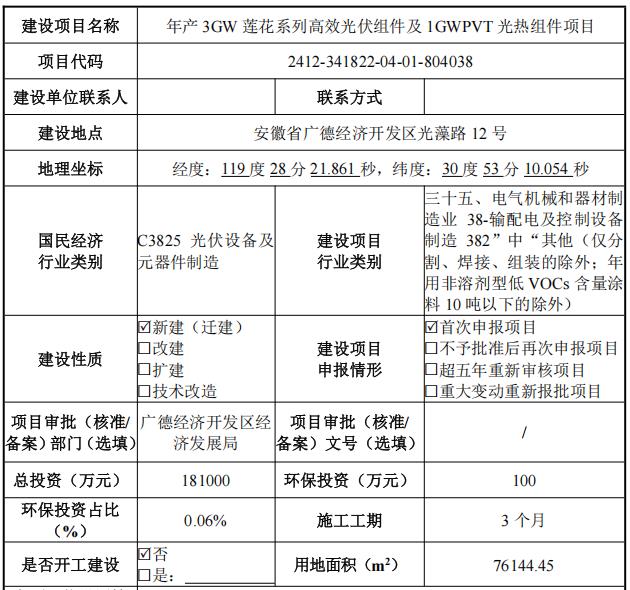 年产3GW高效组件及1GW光热组件项目拟落户安徽广德经开区