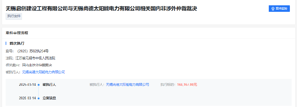 尚德电力再次被执行！